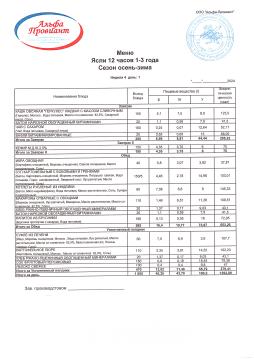 меню 23.09.2024 ясли