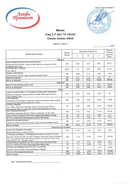 меню 26.09.2024 сад