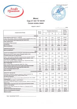 меню 27.09.2024 сад