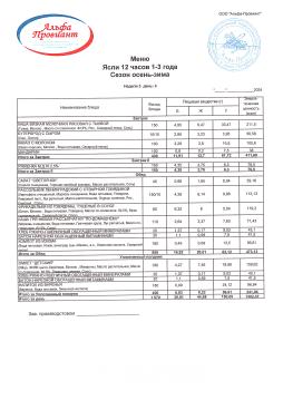 меню 19.09.2024 ясли