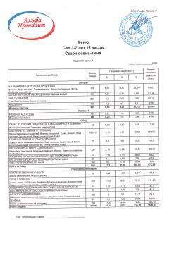 меню 16.09.2024 сад